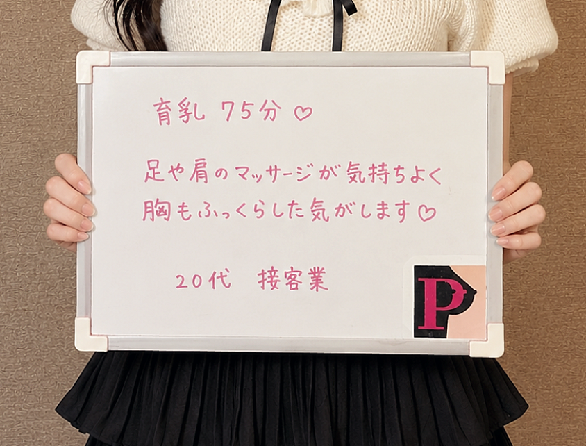 育乳　名古屋　バストアップマッサージ