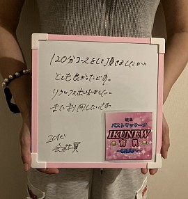 育乳　バストアップマッサージ　名古屋